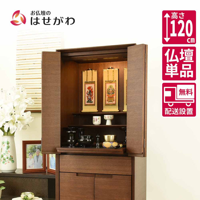 仏壇 サーマ ウォールナット 高さ120cm