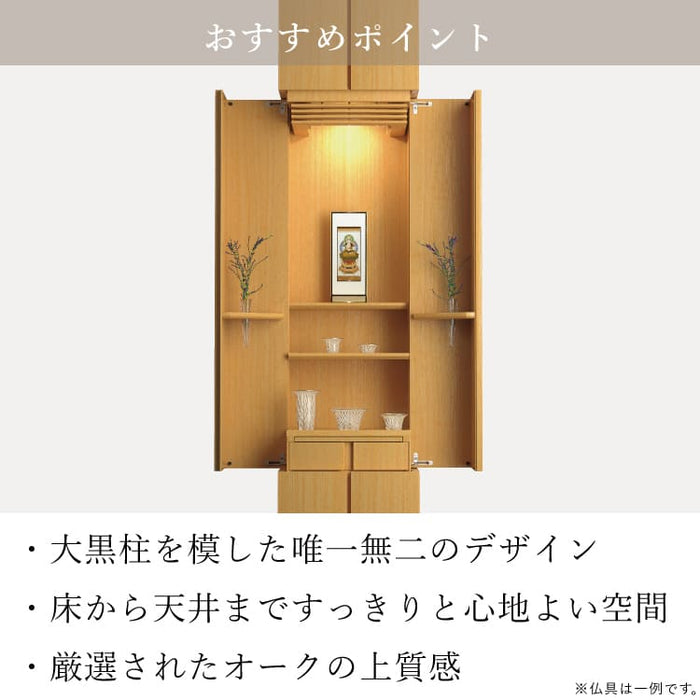 現代仏壇 ピリエ ファミーユ グラン オーク 高さ240cm 特徴10