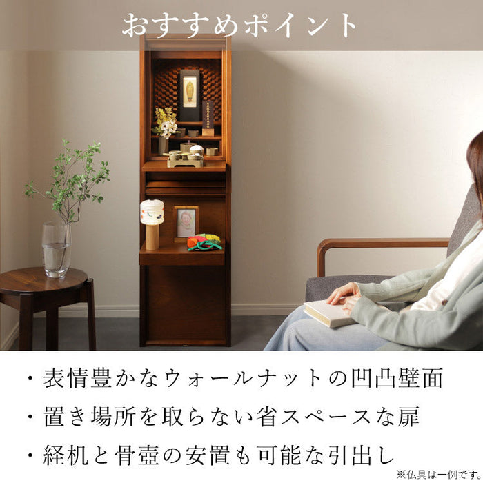 現代仏壇 ルフラン ウォールナット 高さ137cm 特徴9