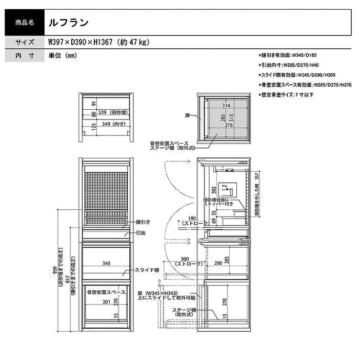 現代仏壇 ルフラン ウォールナット 高さ137cm 特徴10