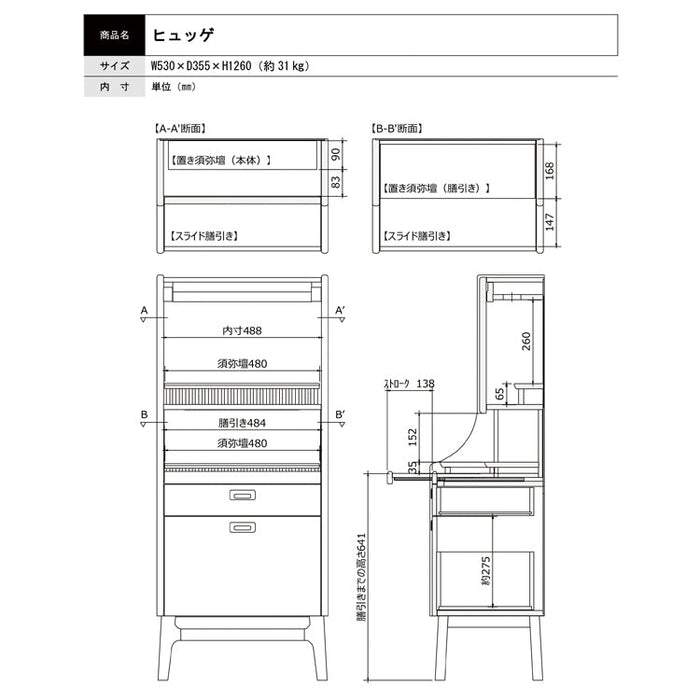 現代仏壇 ヒュッゲ 高さ126cm 特徴11