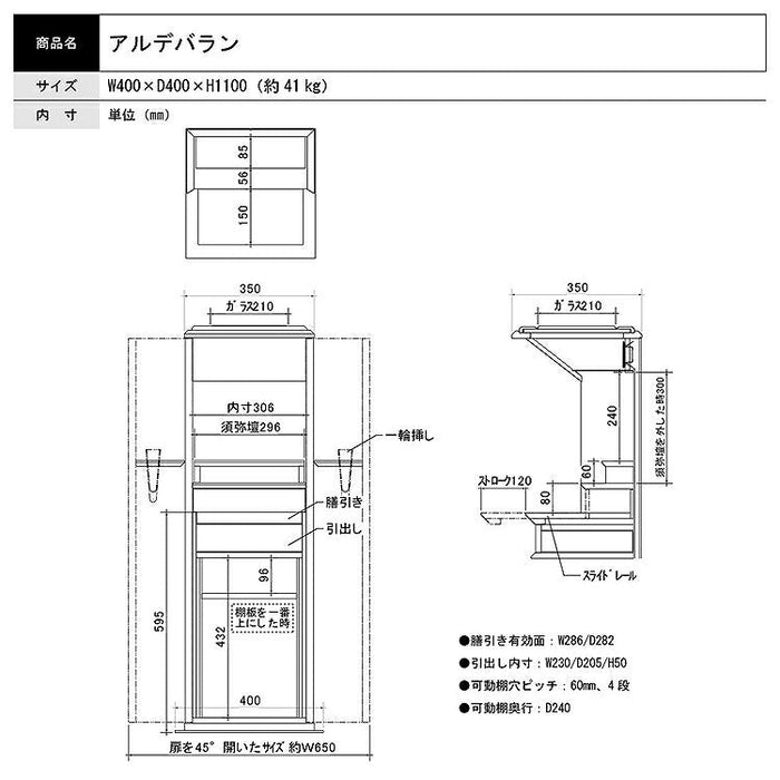 現代仏壇 アルデバラン ダーク 高さ110cm 特徴11