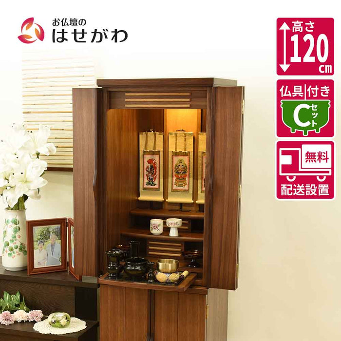 仏壇 願 (ねがい) ウォールナット 高さ120cm 仏具セットC