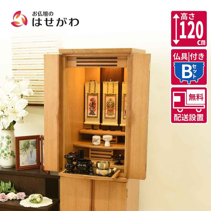 仏壇 願 (ねがい) ナチュラル 高さ120cm 仏具セットB