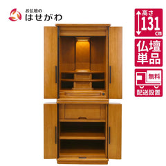 仏壇 縁 (えん) 楡 高さ131cm