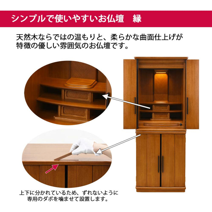 仏壇 縁Ⅱ (えん) 楡 H131cm 仏具セットA 特徴 3