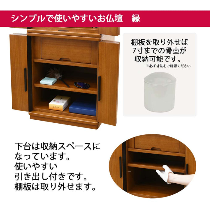 仏壇 縁Ⅱ (えん) 楡 H131cm 仏具セットA 特徴 4