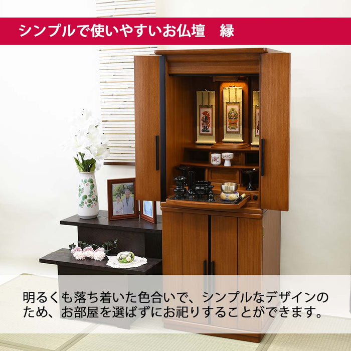 仏壇 縁Ⅱ (えん) 楡 H131cm 仏具セットB 特徴 5