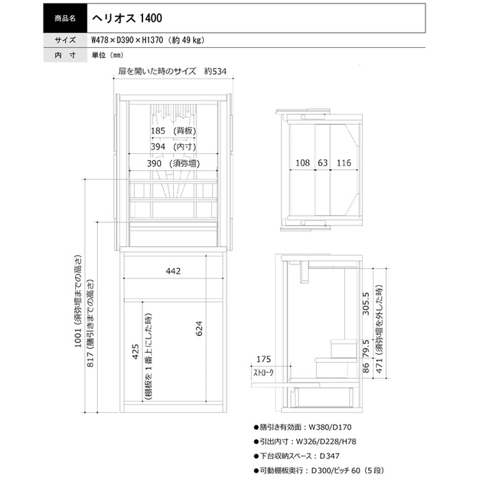 仏壇 ヘリオス 高さ137cm
