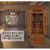 仏壇 森邃（しんすい） 総桑 H167cm 特徴 2