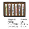 ギフト・贈答用 和ローソク 四季の花前半セット 特徴 3