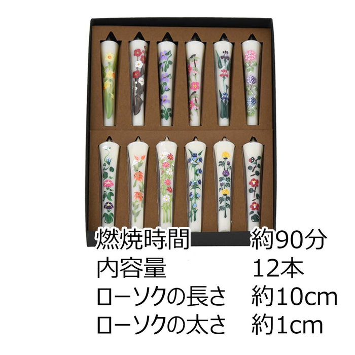 ギフト・贈答用 和ローソク 四季の花 12本セット 特徴 3