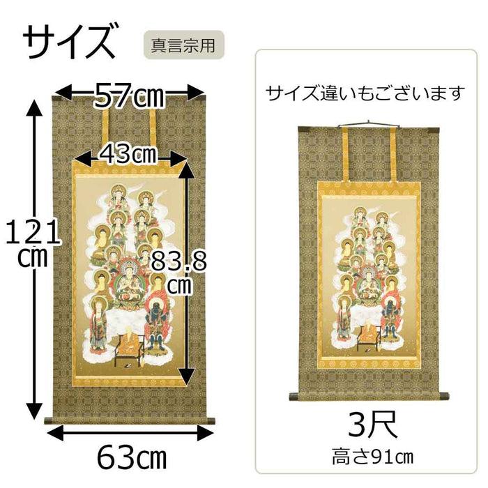 盆用品 床掛軸 真言十三仏 堀部修一作 4尺 特徴 2