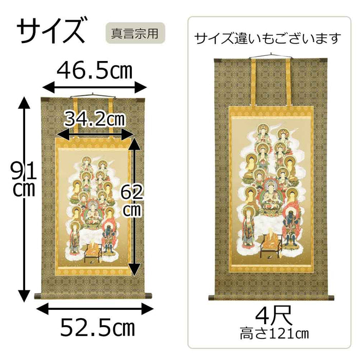 盆用品 床掛軸 真言十三仏 堀部修一作 3尺 特徴 2