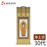 掛軸 願2 浄土 本尊 30代 27.5cm 特徴 1
