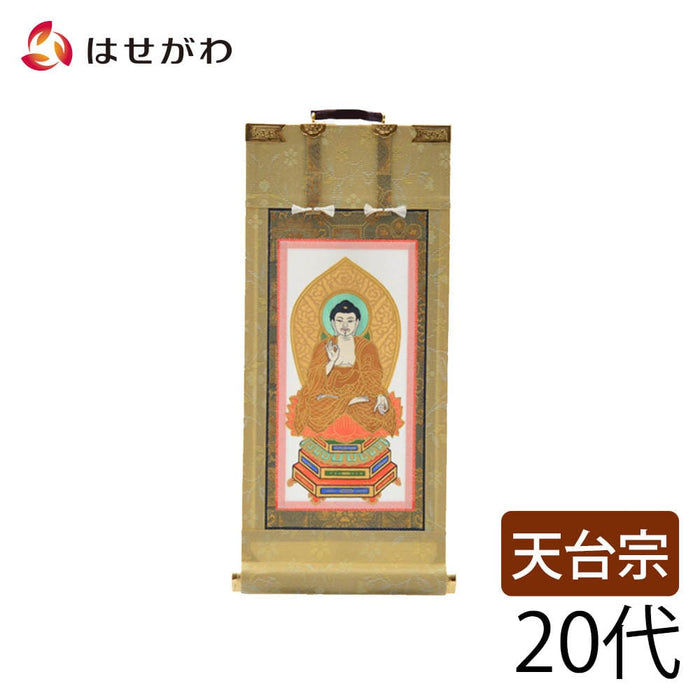 掛軸 願2 天台 本尊 20代 21.5cm 特徴 1