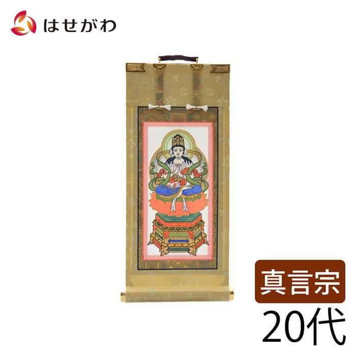 掛軸 願2 真言 本尊 20代 21.5cm 特徴 1