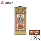掛軸 願2 真言 本尊 20代 21.5cm 特徴 1