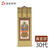 掛軸 願2 真言 本尊 30代 27.5cm 特徴 1