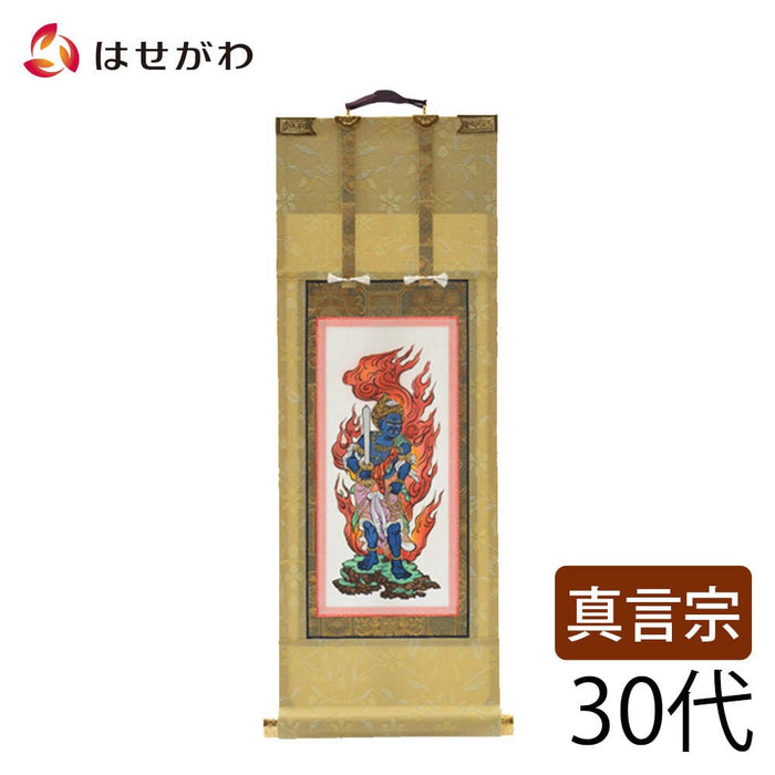 掛軸 願2 真言 不動明王 30代 27.5cm 特徴 1