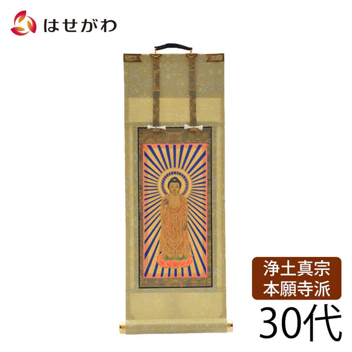 掛軸 願2 西 本尊 30代 27.5cm 特徴 1