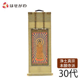 掛軸 願2 西 本尊 30代 27.5cm 特徴 1
