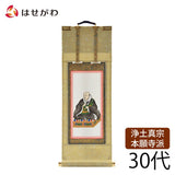 掛軸 願2 西 親鸞聖人 30代 27.5cm 特徴 1