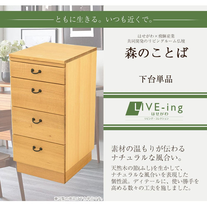 仏壇 下台 森のことば H73cm 特徴 2