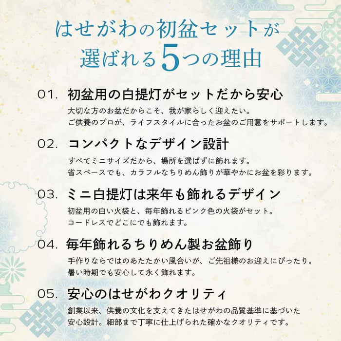 提灯･お盆用品 コンパクトセット1