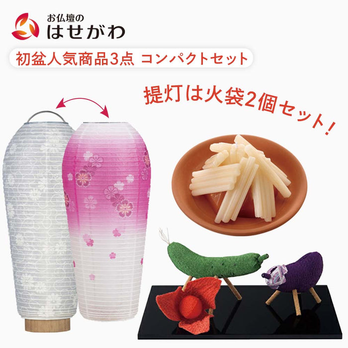 提灯･お盆用品 コンパクトセット1