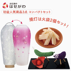 提灯･お盆用品 コンパクトセット1