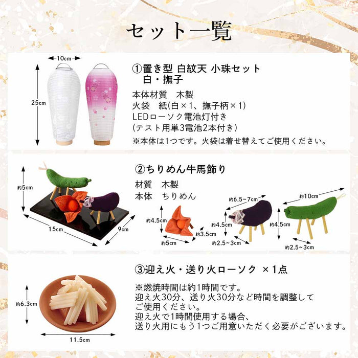提灯･お盆用品 コンパクトセット1