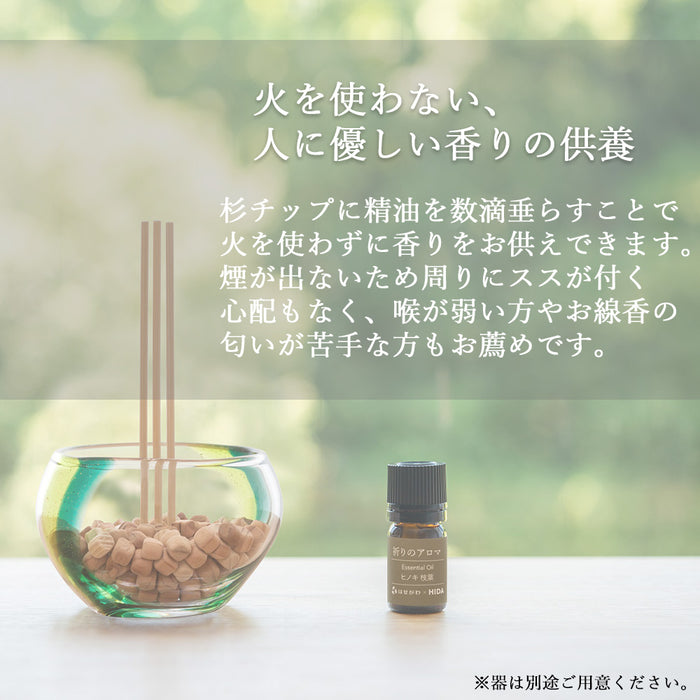 線香 お香 焼香 香合 HIDA 祈りのアロマ 4点セット ヒノキの香り 特徴 2