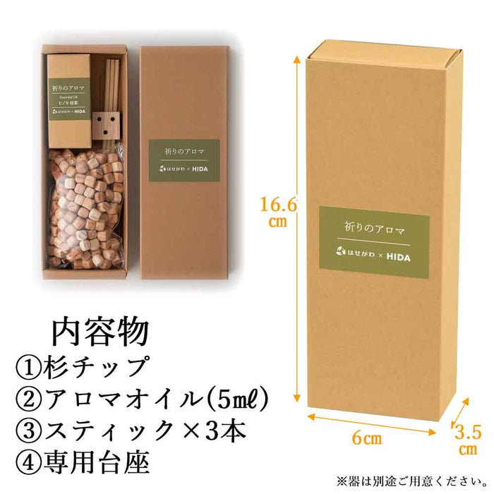 線香 お香 焼香 香合 HIDA 祈りのアロマ 4点セット ヒノキの香り 特徴 3