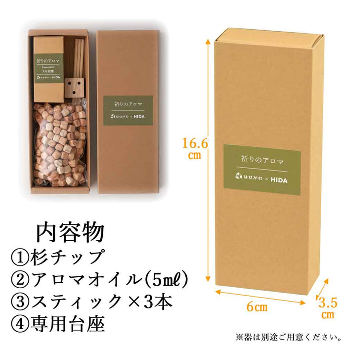 線香 お香 焼香 香合 HIDA 祈りのアロマ 4点セット スギの香り 特徴 3