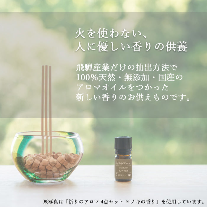 線香 お香 焼香 香合 HIDA 祈りのアロマ ヒノキの香り 特徴 2