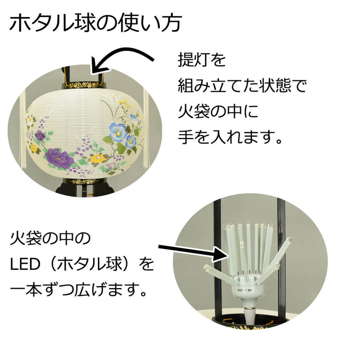 盆提灯 行灯 山月 12号 ホタル球 特徴 4