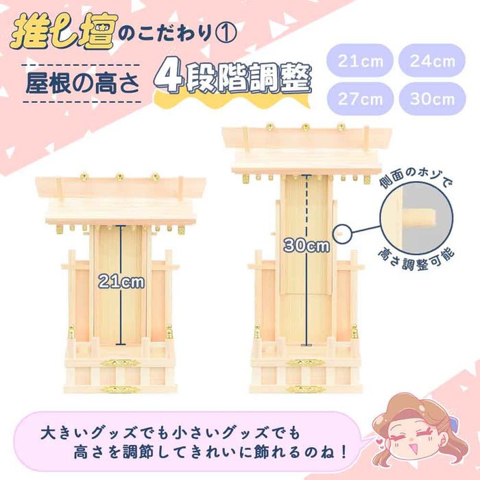 推し壇 (おしだん)