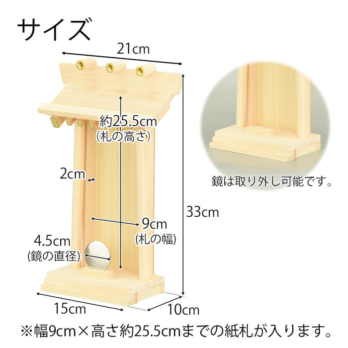 神棚・神具 お札立て 神鏡付 棟持柱付き 特徴 2
