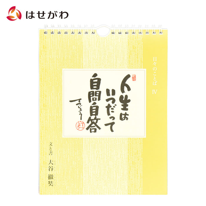 雑貨 日々のことば4 大谷徹奘(てつじょう) 特徴 1