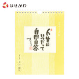 雑貨 日々のことば4 大谷徹奘(てつじょう) 特徴 1