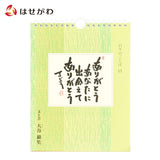 雑貨 日々のことば6 大谷徹奘(てつじょう) 特徴 1