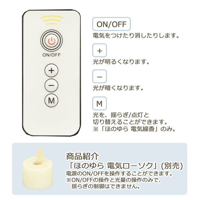 仏具 ほのゆら リモコン 特徴 2