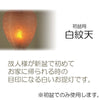 盆提灯 御所 中尺柾紋天 LED電池灯入 特徴 2