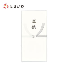 不祝儀袋 盆供