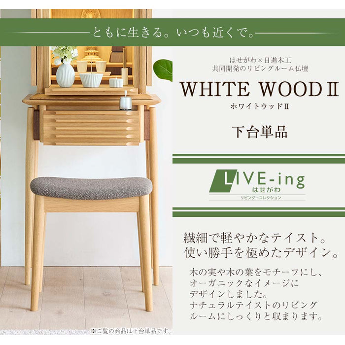 下台 WHITE WOOD(ホワイトウッド) オーク 高さ72cm