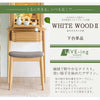下台 WHITE WOOD(ホワイトウッド) オーク 高さ72cm