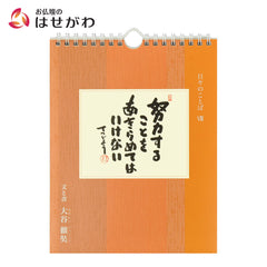 日々のことば8 大谷徹奘(てつじょう)