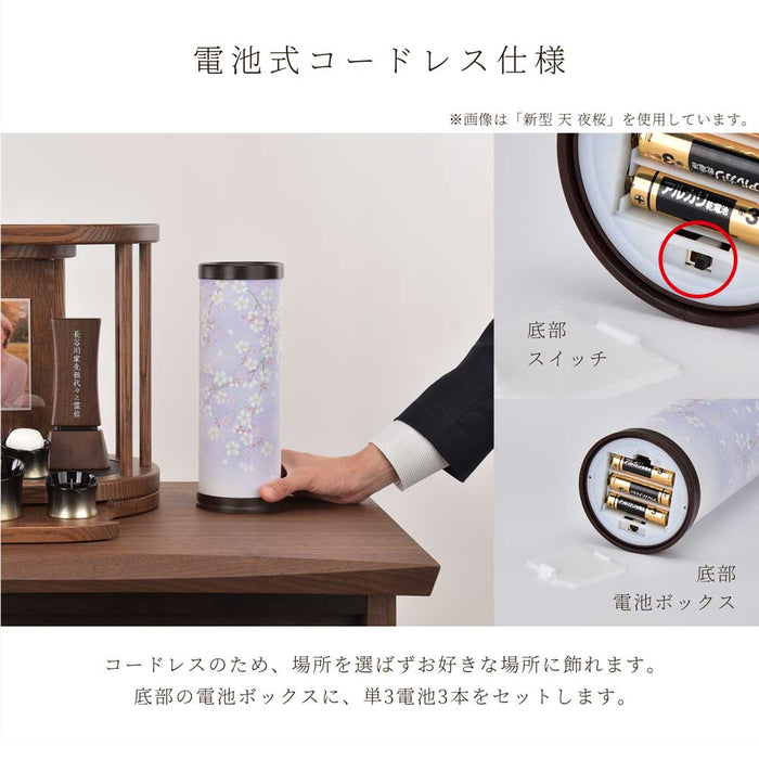 【WEB限定】新型 天 萩桔梗 コードレス