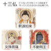 盆用品 タペストリー 十三仏 30×45 特徴 6